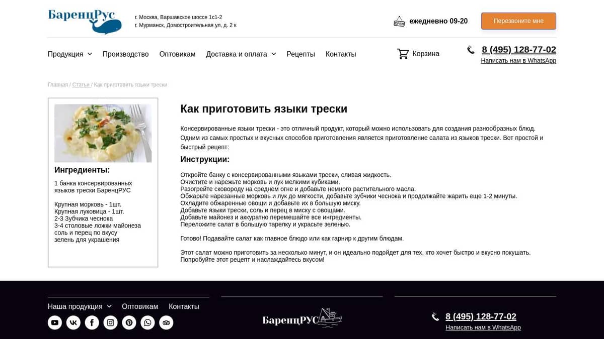 Языки трески – рецепт как приготовить язычки трески | БаренцРУС